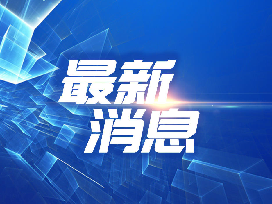财联社3月4日晚间新闻精选
