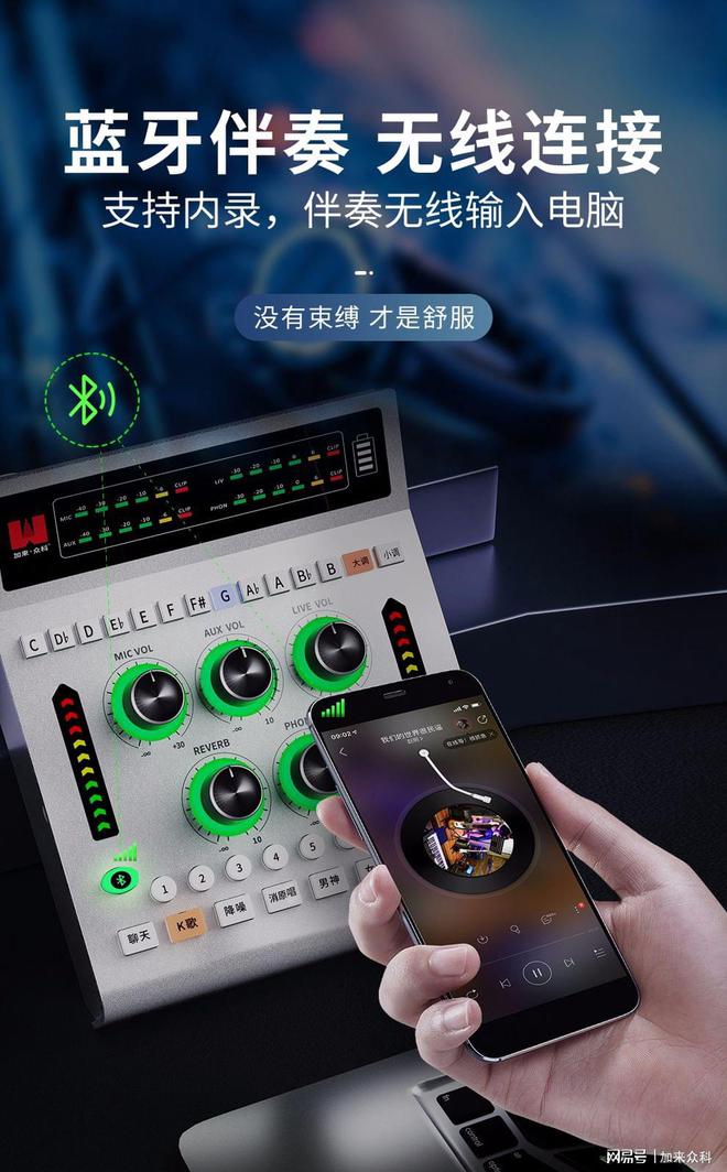 好声卡助你的声音成为焦点—加来众科AK8Pro数字直播声卡|